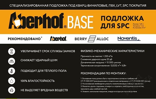 Фото Подложка рулонная Aberhof Base 1 мм под ПВХ плитку черная – купить в Бердске: цена, описание, фото. Интернет-магазин 2