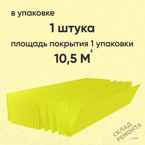 Фото Подложка гармошка Solid 2 мм под ламинат и паркет желтая – купить в Бердске: цена, описание, фото. Интернет-магазин 3