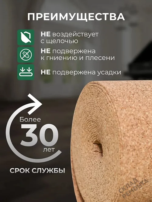 Фото Подложка рулонная Amorim пробковая, GO4CORK NATURE 2-5 мм под ламинат и паркет бежевая – купить в Бердске: цена, описание, фото. Интернет-магазин 4