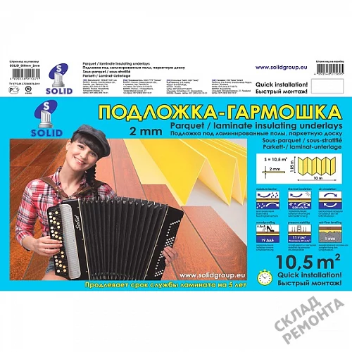 Фото Подложка гармошка Solid 2 мм под ламинат и паркет желтая – купить в Бердске: цена, описание, фото. Интернет-магазин 5