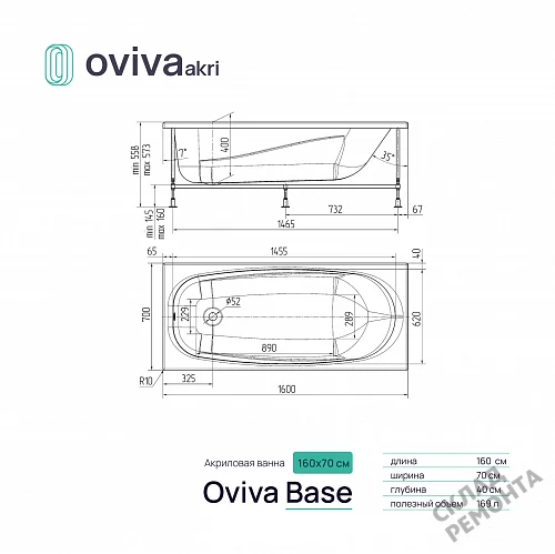 Фото Ванна акриловая Oviva Base 160*70  купить в Бердске: цена, описание, фото. Интернет-магазин 4