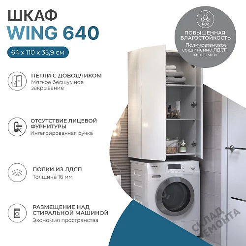 Фото Шкаф подвесной Vigo Wing 640 sh.WIN.64.2D, белый купить в Бердске: цена, описание, фото. Интернет-магазин 2